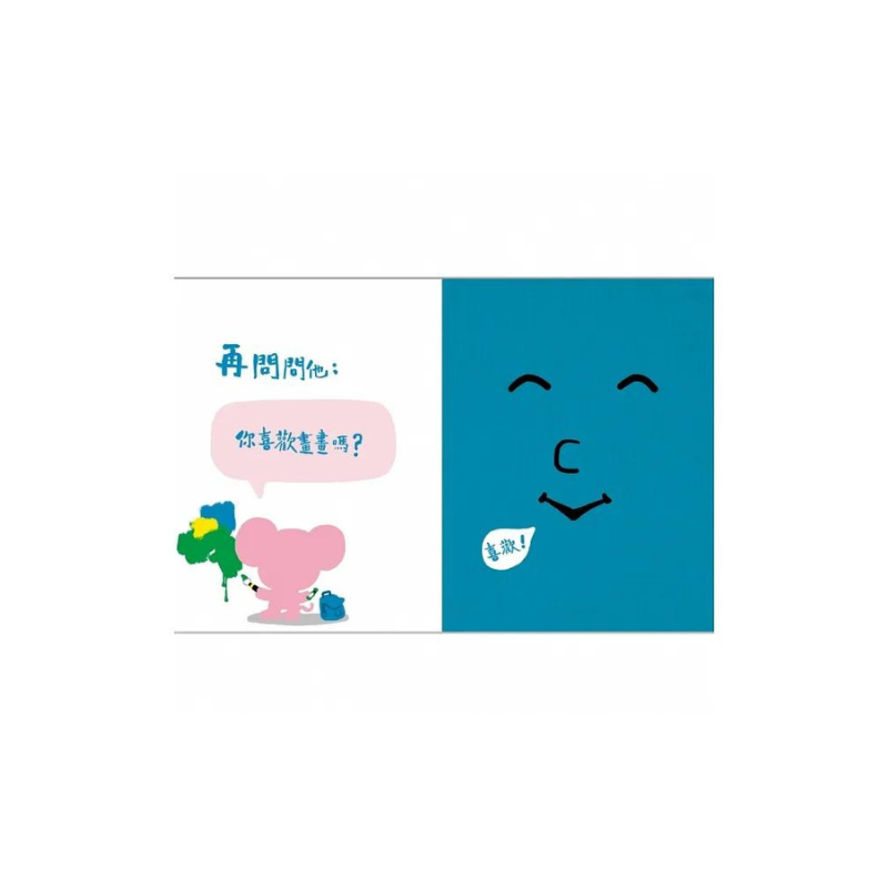 孩子的情緒互動書：上學的書