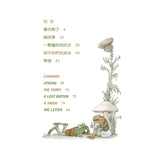 青蛙和蟾蜍好朋友【中英雙語珍藏版】