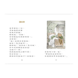 青蛙和蟾蜍好朋友【中英雙語珍藏版】