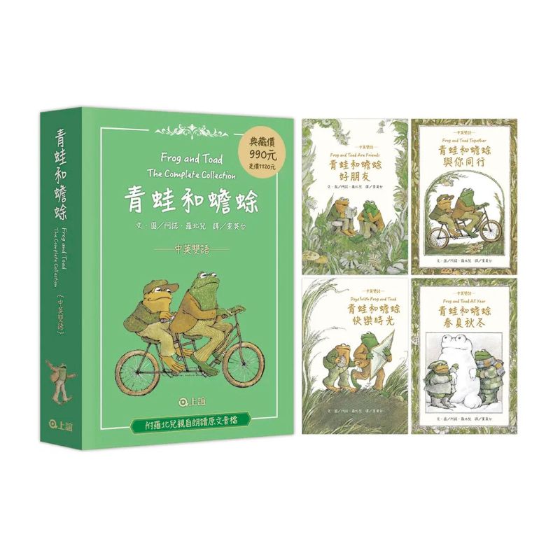 青蛙和蟾蜍（一套4冊附英文故事CD）