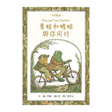 青蛙和蟾蜍（一套4冊附英文故事CD）