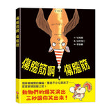 傷腦筋啊傷腦筋