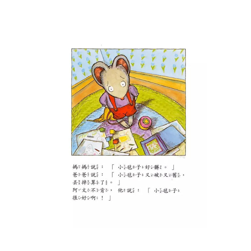 阿文的小毯子