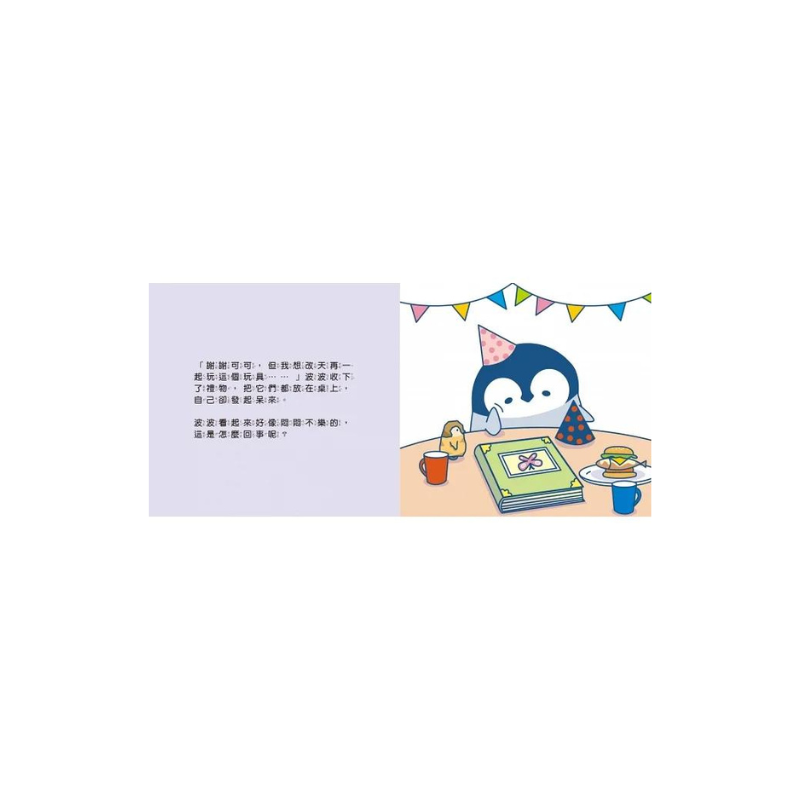 小企鵝波波生日快樂