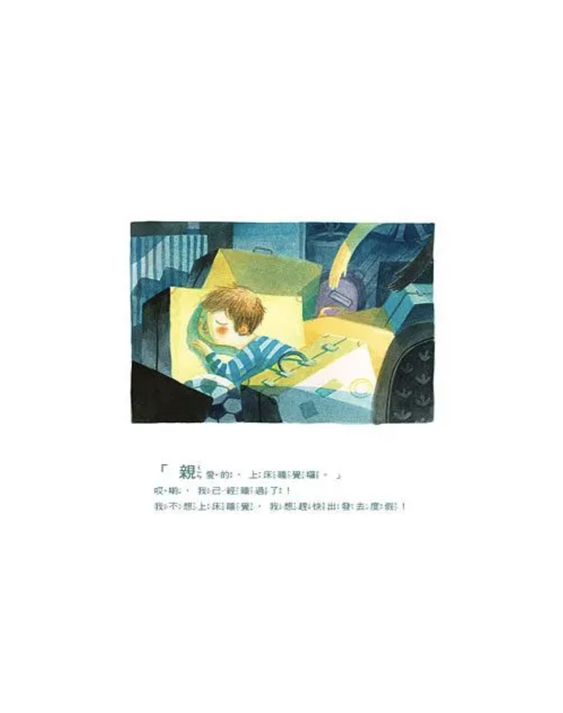 跟著爸爸媽媽旅行的溫暖回憶