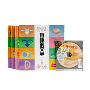 有趣的文字套書 (新版| 3冊+ 1 CD)