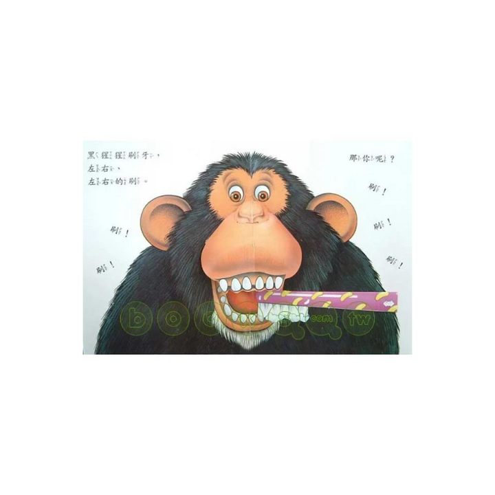 大家來刷牙