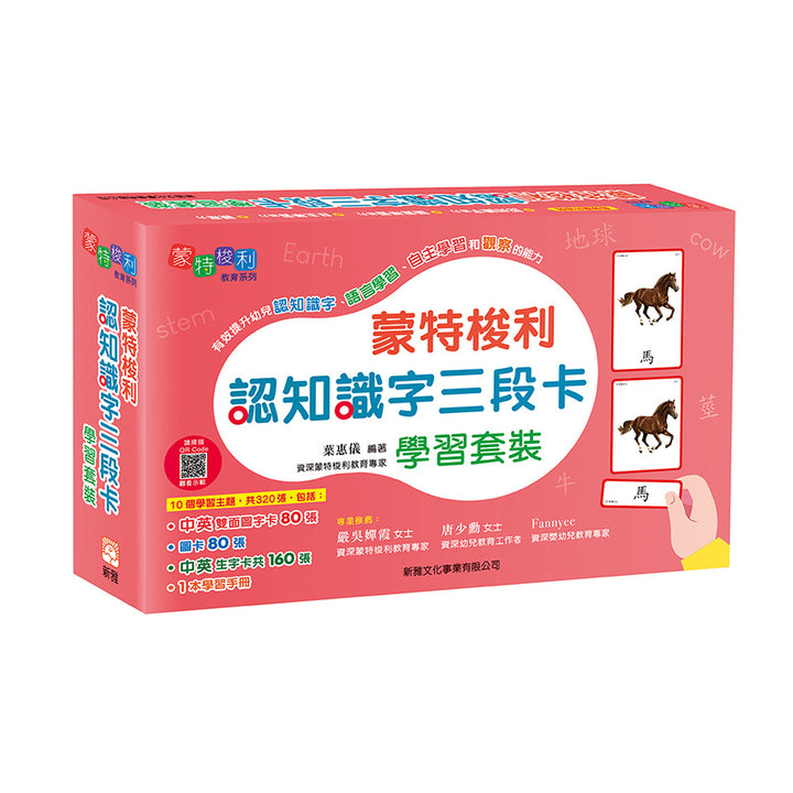 蒙特梭利認知識字三段卡學習套組