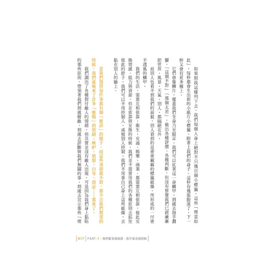 蔡康永的情商課──為你自己活一次