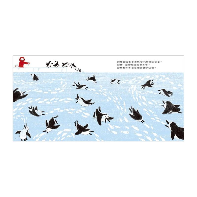 企鵝演奏會
