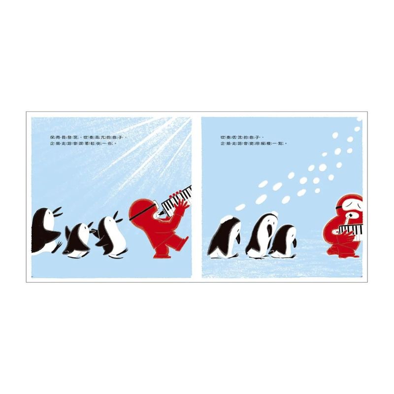 企鵝演奏會
