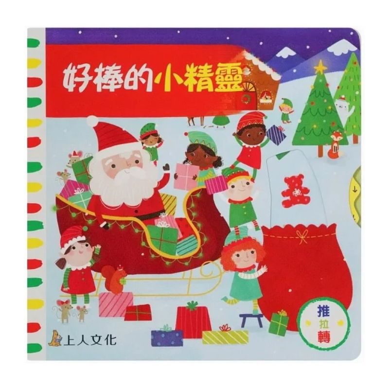 好棒的小精靈