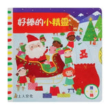好棒的小精靈
