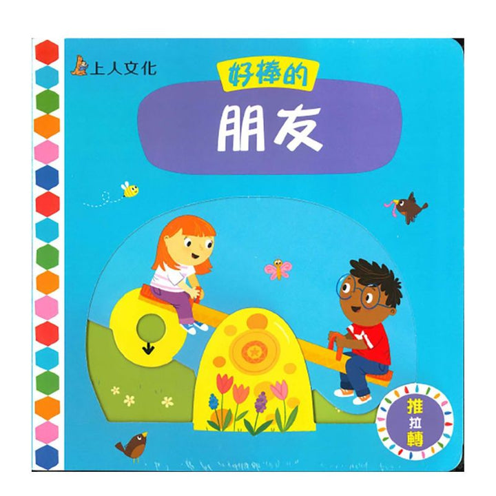 好棒的朋友