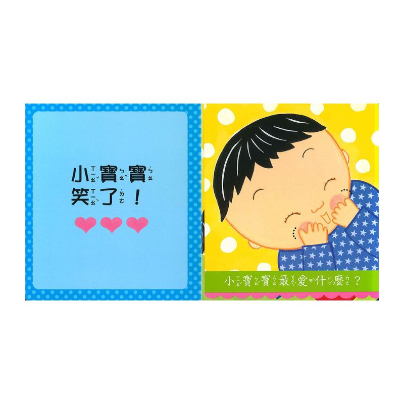 小寶寶最愛什麼？
