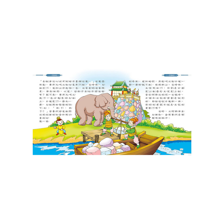 中華經典民間神話故事