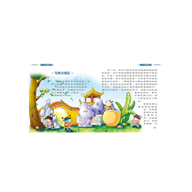 中華經典民間神話故事