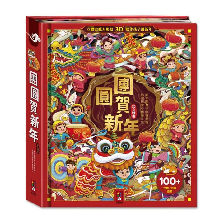 團圓賀新年