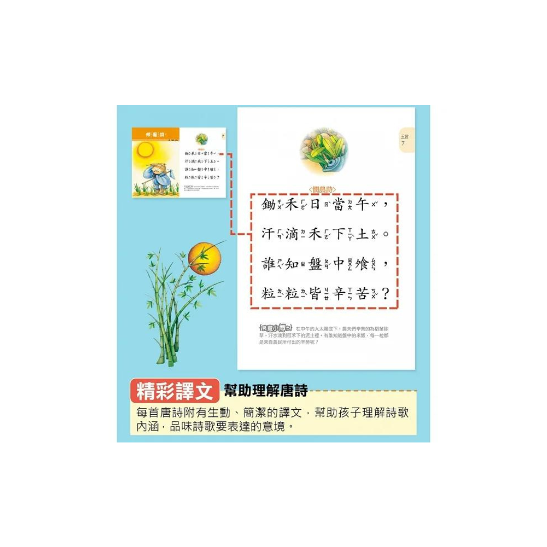 幼兒唐詩三百首 (風車點讀版)