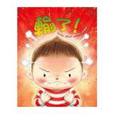 輸了！