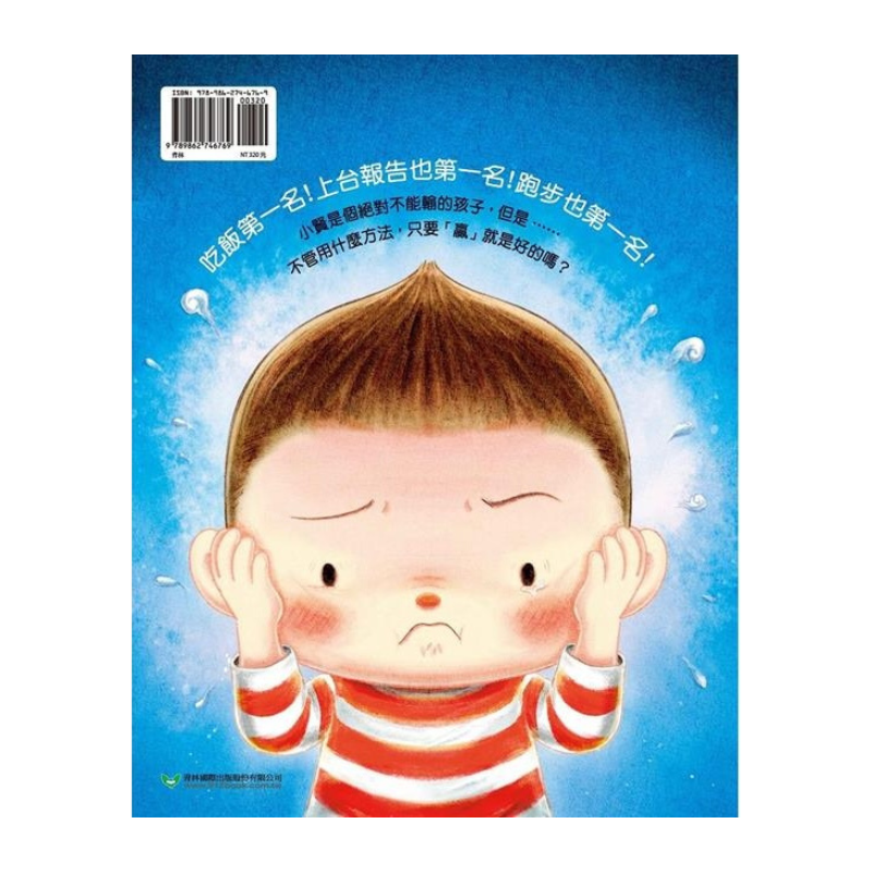 輸了！