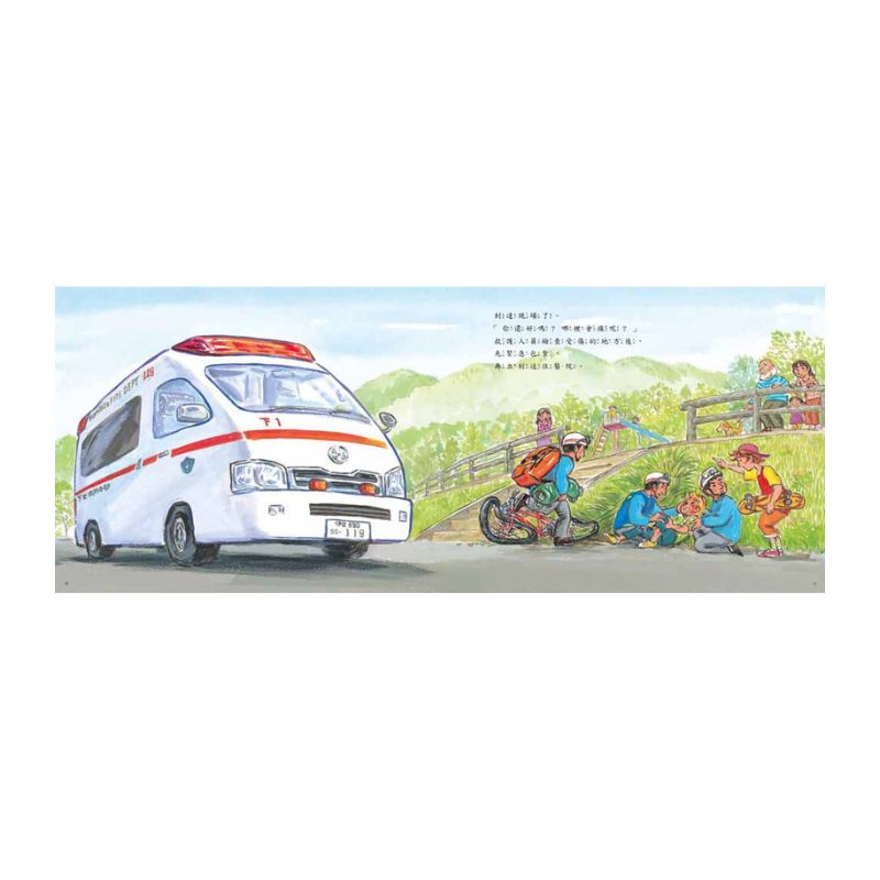 【Imperfect】救護車，緊急出動