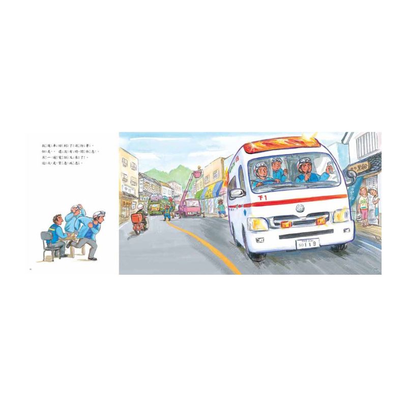 【Imperfect】救護車，緊急出動