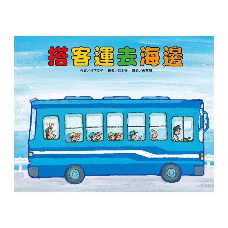 車車繪本精選(10冊)