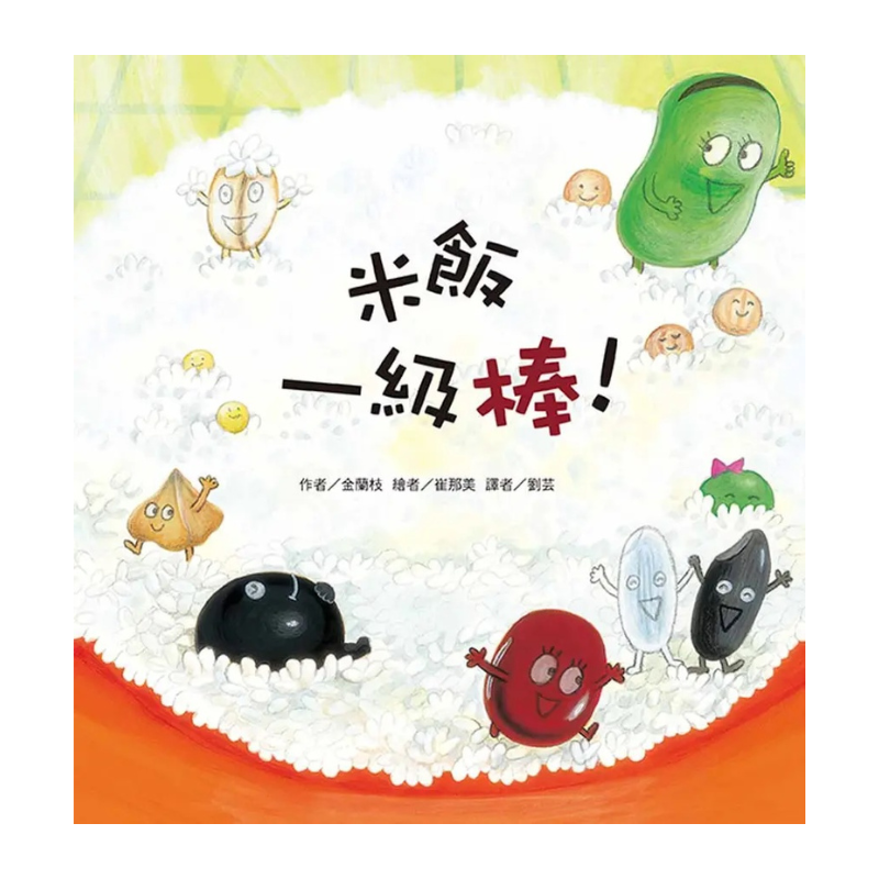 米飯一級棒（二版）