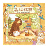 森林旅館（二版）