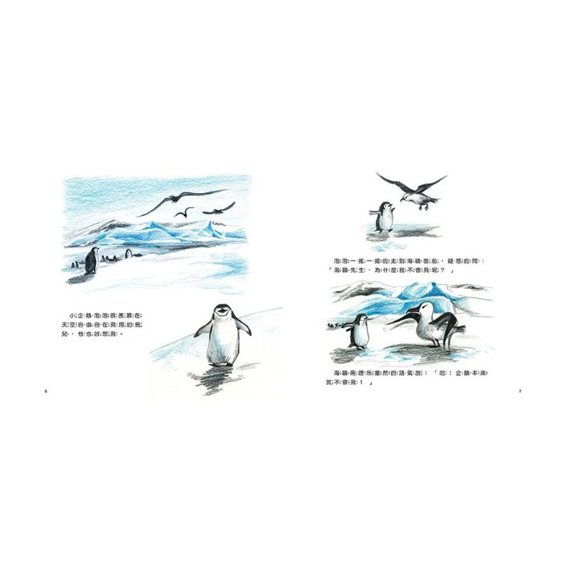 我會飛【自我認同】（欣賞自己的優點，勇於嘗試有自信）