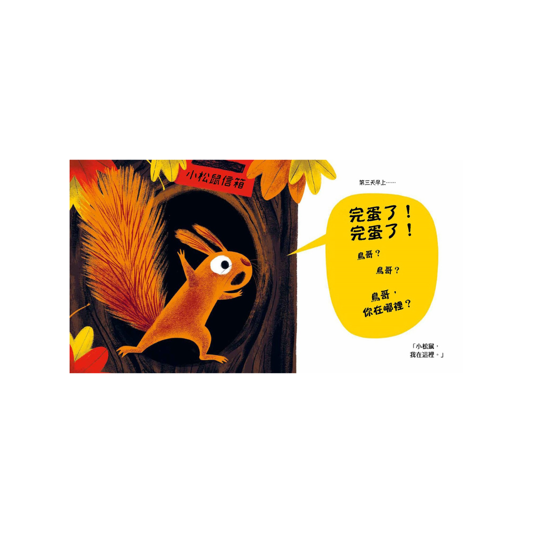 誰偷走了我的葉子？【森林動物的季節故事書】