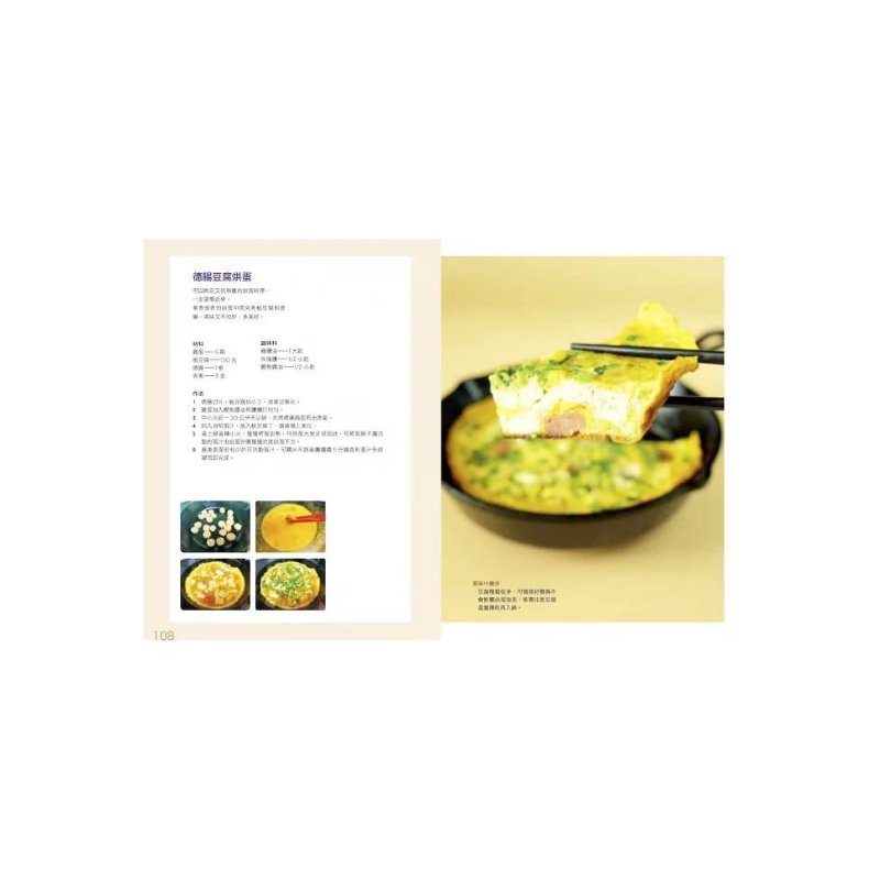 有蛋就好吃【116道百變蛋料理神筆記】(學做菜的第一本書)