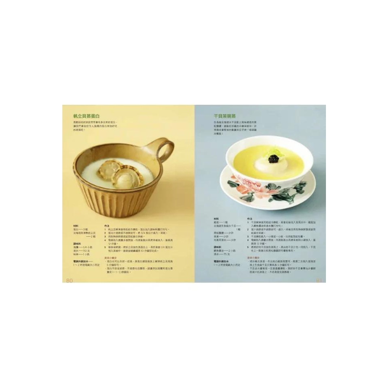有蛋就好吃【116道百變蛋料理神筆記】(學做菜的第一本書)