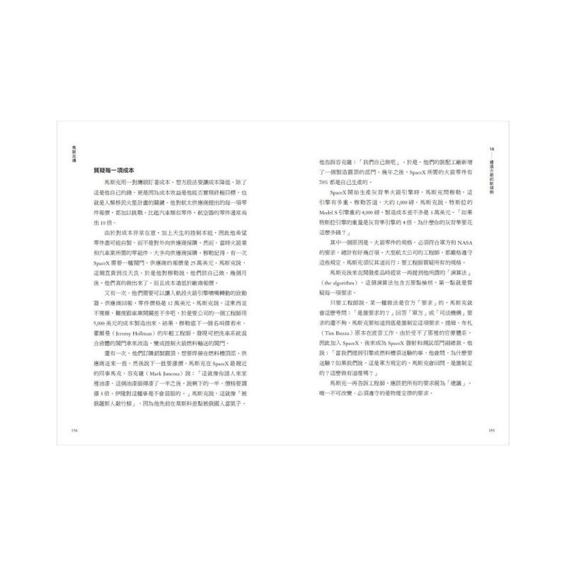 馬斯克傳：唯一不設限、全公開傳記