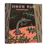 好想好想見到你