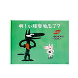 啊！小豬變地瓜了？（暢銷增訂版）