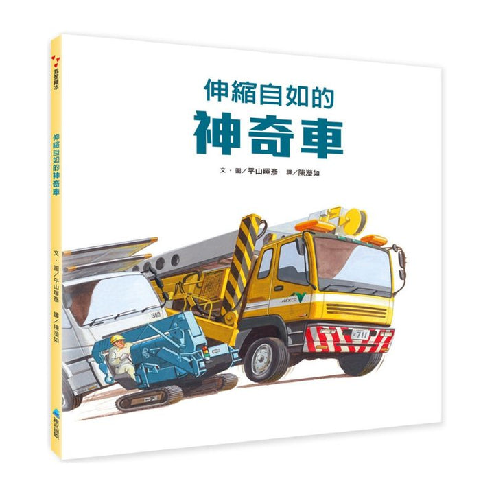 伸縮自如的神奇車