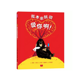 我本來就很愛你啊！I LOVE YOU ALREADY!