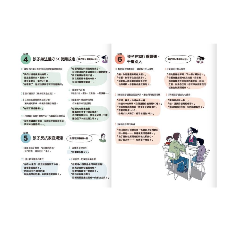 圖解孩子的失控小劇場（全新整理「親子溝通急救包」拉頁）：阿德勒正向教養，拆解2-12歲孩子的日常教養關卡，親子一同與情緒作朋友