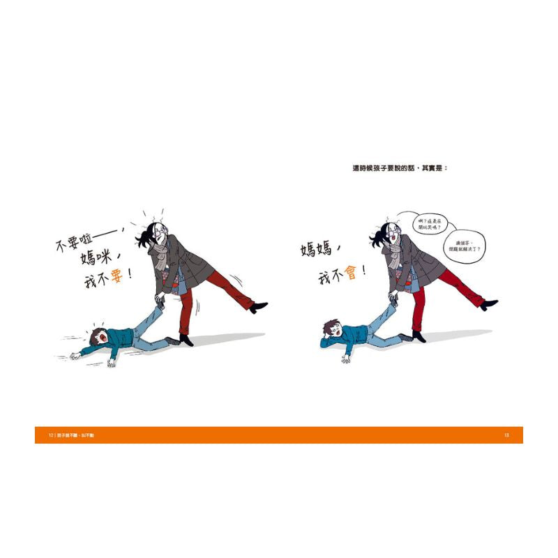 圖解孩子的失控小劇場（全新整理「親子溝通急救包」拉頁）：阿德勒正向教養，拆解2-12歲孩子的日常教養關卡，親子一同與情緒作朋友