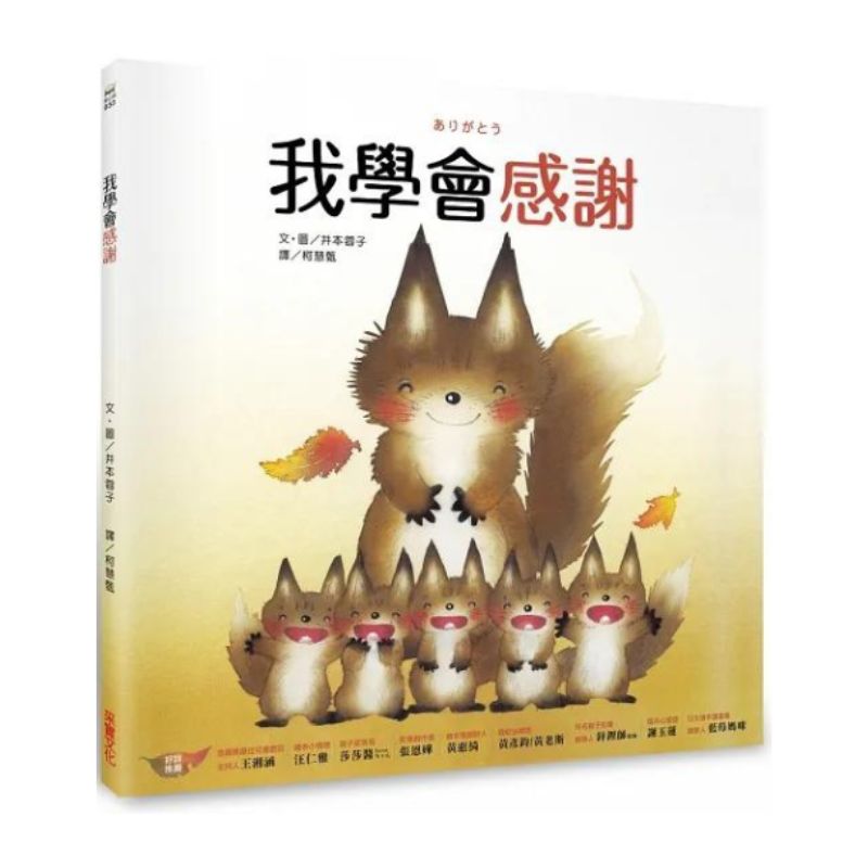 我學會感謝