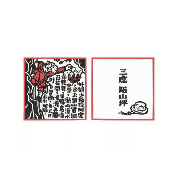 十二生肖之歌（新版）： 附臺語朗讀QRcode與國語文語譯，限定加贈「喜神藏書票」