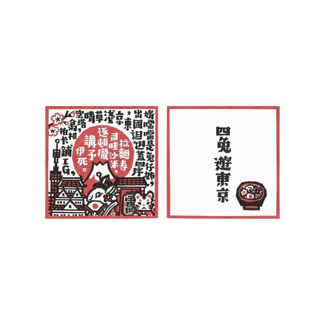 十二生肖之歌（新版）： 附臺語朗讀QRcode與國語文語譯，限定加贈「喜神藏書票」