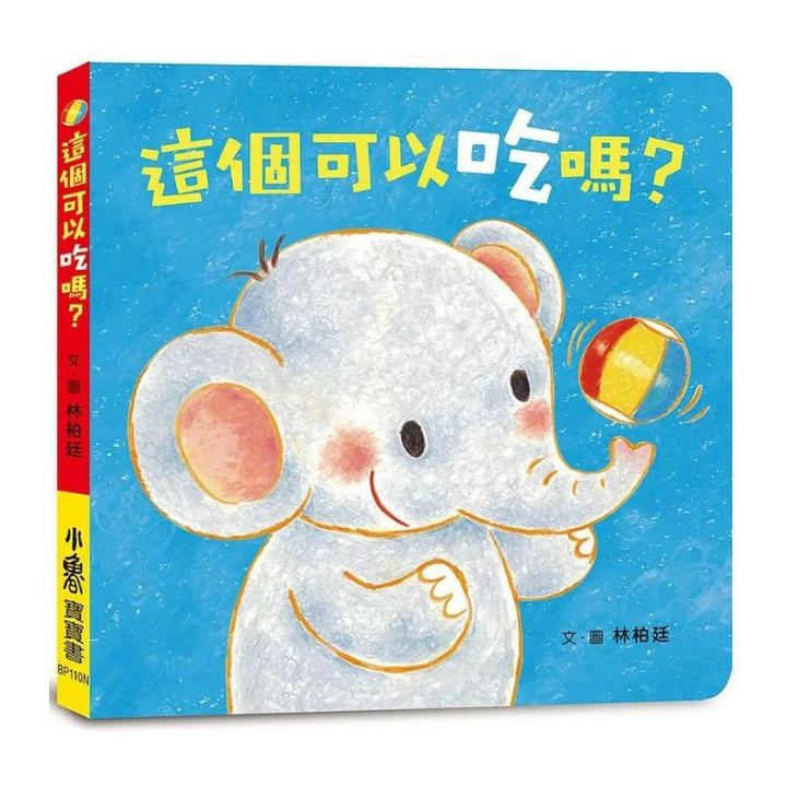這個可以吃嗎？（二版）