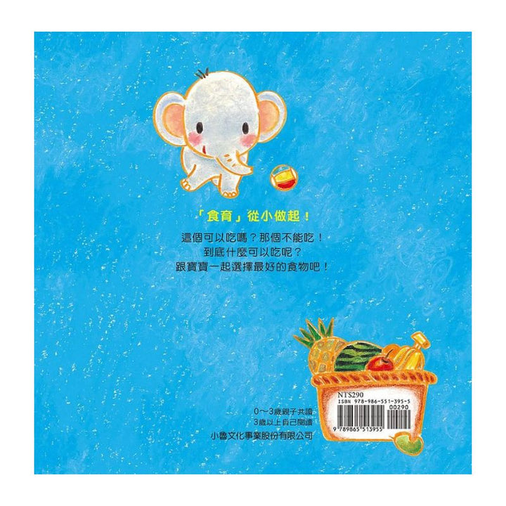 這個可以吃嗎？（二版）