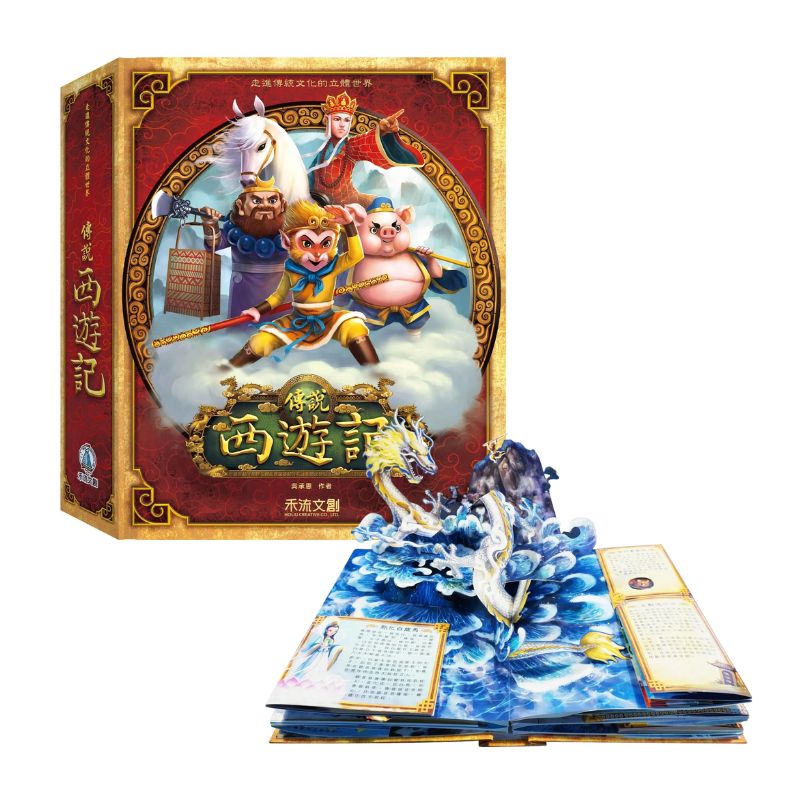 傳說 西遊記