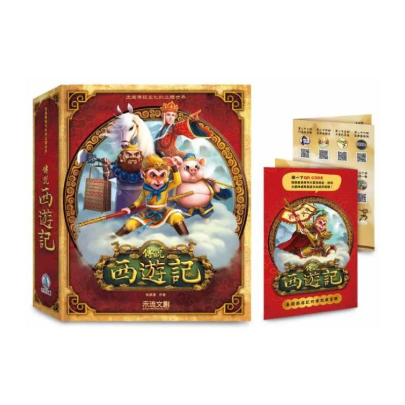 傳說 西遊記