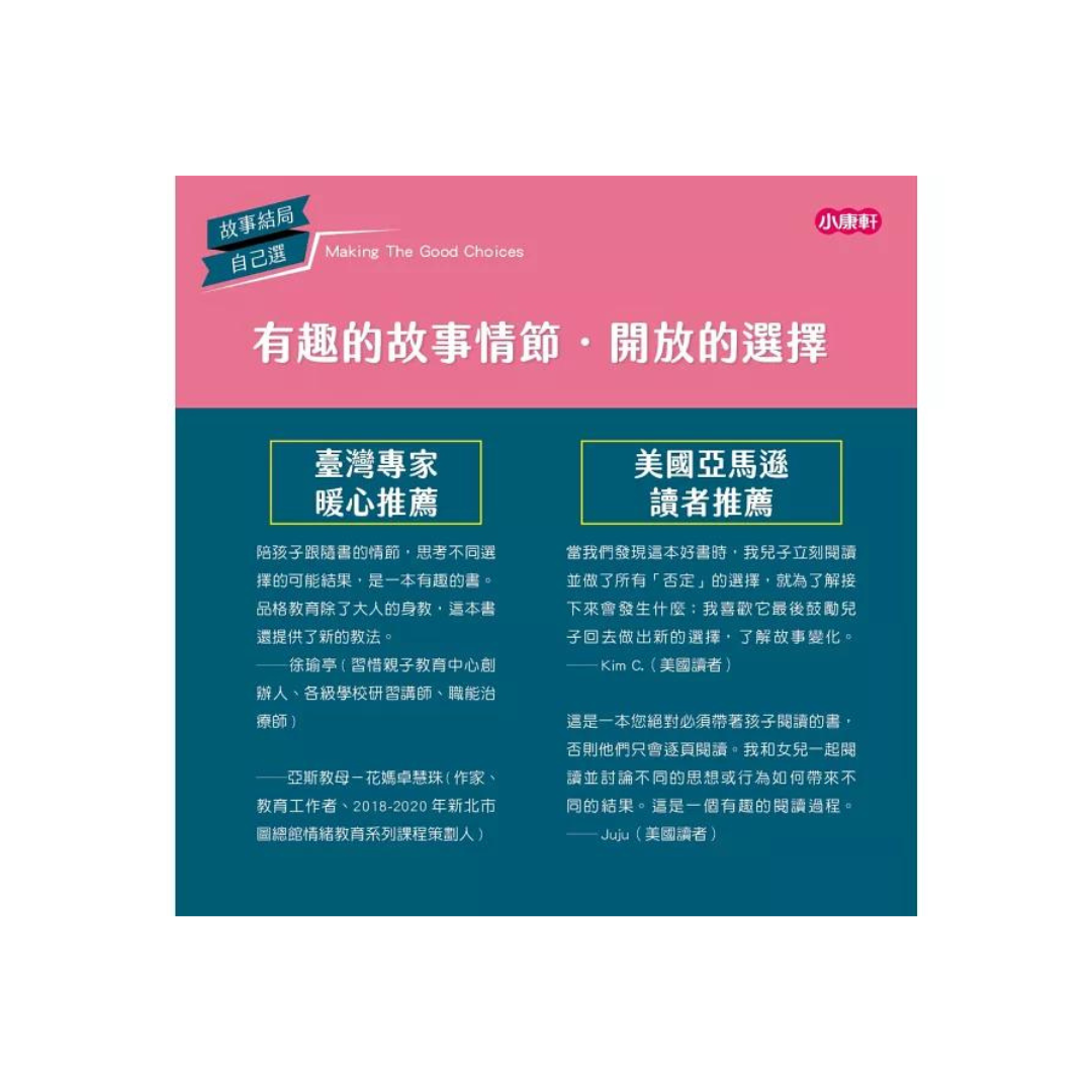 【故事結局自己選】我會遵守約定—出門逛街去！