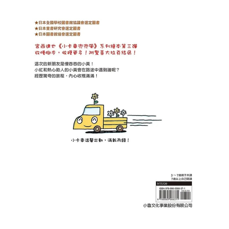 慢小黃出任務